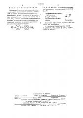 Прядильный раствор для формования ароматического полиамидного волокна (патент 507673)
