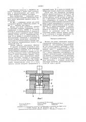 Штамп для резки шпоночного проката (патент 1473911)