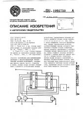 Устройство для формирования сигналов с многопозиционной относительной фазовой модуляцией (патент 1092750)