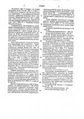 Композиция углеводородного топлива (патент 1838383)