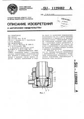 Пневматическая форсунка (патент 1129462)