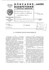 Устройство для дегазации жидкости (патент 644505)
