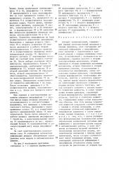 Аппарат копировальный (патент 1328784)