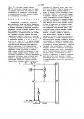 Телефонное устройство (патент 1555863)
