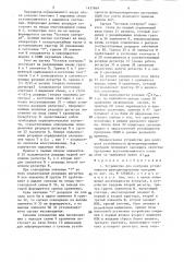 Устройство для контроля устойчивости функционирования программ (патент 1437869)