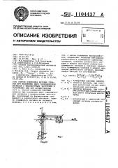 Способ измерения фазовых сдвигов при наложении двух гармонических сигналов с неизвестными частотами и устройство для его осуществления (патент 1104437)