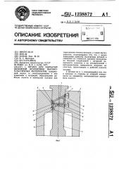 Штамп для закрытой объемной штамповки высокопластичных материалов (патент 1238872)