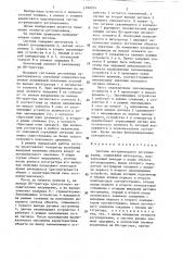 Система экстремального регулирования (патент 1290254)