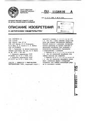 Криостат с импульсным потребителем тока (патент 1158816)
