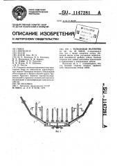 Толкающая волокуша (патент 1147281)
