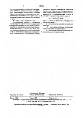 Ограждающий элемент с солнечным коллектором (патент 1652486)
