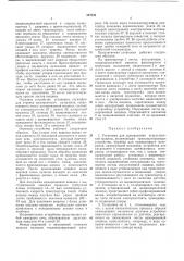 Установка для армирования искусственной вощины (патент 347038)