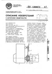 Силовая установка (патент 1366672)