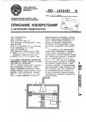 Способ определения термических напряжений в горной породе и устройство для его реализации (патент 1213197)