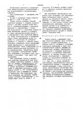 Тормоз наката (патент 1620349)
