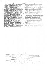 Способ определения фибронектина (патент 1138742)