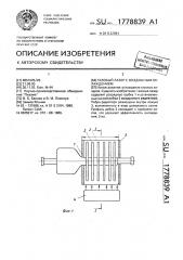 Газовый лазер с воздушным охлаждением (патент 1778839)