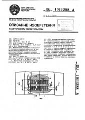 Предохранительное устройство (патент 1011288)