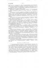 Тканеформирующее устройство к бесчелночному ткацкому станку (патент 147548)