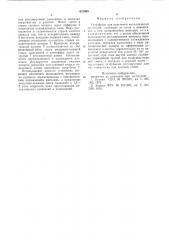 Устройство для получения металлических суспензий (патент 621459)