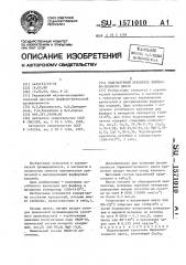 Подглазурный краситель бирюзово-зеленого цвета (патент 1571010)