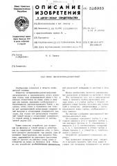 Зонд желудочно-кишечный (патент 528933)