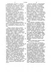 Устройство для измерения колебательной мощности генератора для электротехнологии (патент 1147996)