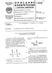 Способ получения производных 1,2-диазетин 1,2-диоксидов (патент 481593)