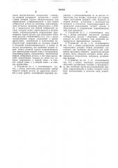 Устройство для определения условий осуществления сборки соединений деталей (патент 208424)