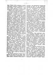 Нитеводитель для мотальных машин (патент 27674) Нитеводитель для мотальных машин (патент 27674)