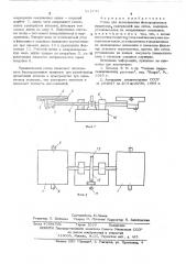 Стенд для исследования фильтрационных процессов (патент 521490)