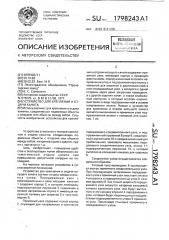 Устройство для крепления и отдачи каната (патент 1798243)