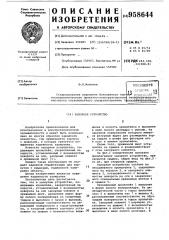 Запорное устройство (патент 958644)