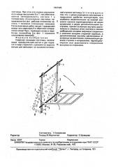 Навесная площадка лестницы (патент 1827423)