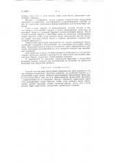 Способ изготовления арматурных каркасов (патент 68971)