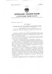 Патент ссср  153949 (патент 153949)