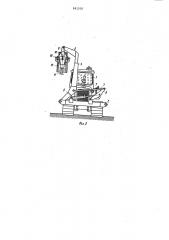 Устройство для очистки дна каналов (патент 981520)