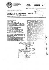 Устройство для управления двумя тиристорными ключами, работающими на общую нагрузку (патент 1444924)