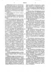 Система кондиционирования с автоматическим регулированием параметров приточного воздуха (патент 1665183)
