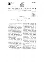 Сверлильно-расточная головка (патент 65883)