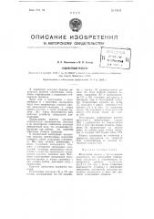 Жидкостный реостат (патент 78417)
