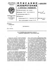 Устройство для измерения скорости вращения асинхронного электродвигателя (патент 690390)