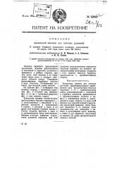 Трепальная машина для лубовых растений (патент 12650)