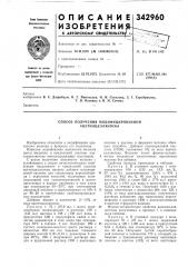 Способ получения модифицированной ацетил целлюлозы (патент 342960)
