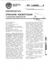 Система автоматической корректировки положения рабочих органов машины для междурядной обработки растений (патент 1186096)