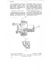 Самораскрывающаяся головка для нарезания резьбы на цилиндрических изделиях (патент 67818)