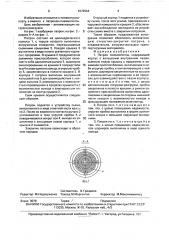 Патрон пневмопочты (патент 1676964)