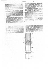Способ сборки электродов для контактной точечной сварки с электрододержателями (патент 1795933)