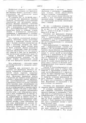 Установка для формования объемных элементов (патент 1039719)