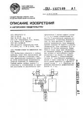 Учебный прибор по инженерной геодезии (патент 1327149)